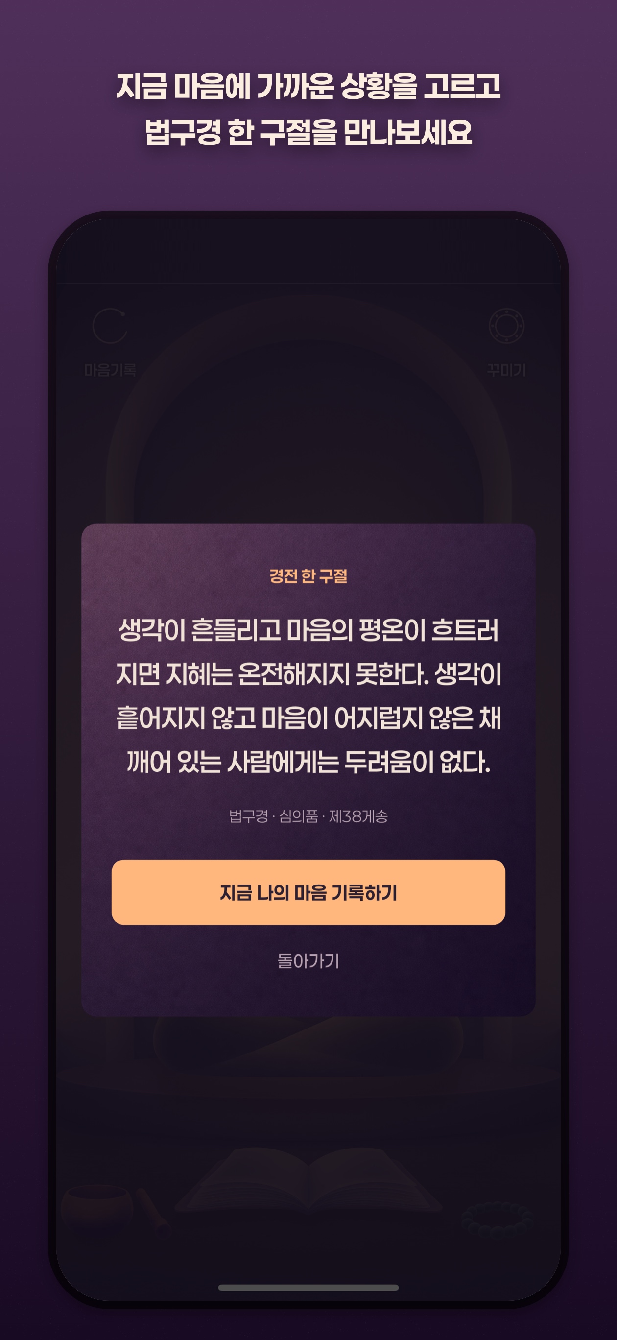 지금의 마음에 맞는 법구경 한 구절 화면